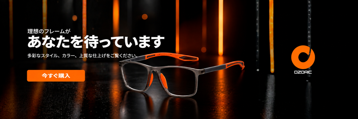 Ozoricで、次のお気に入りの一本を