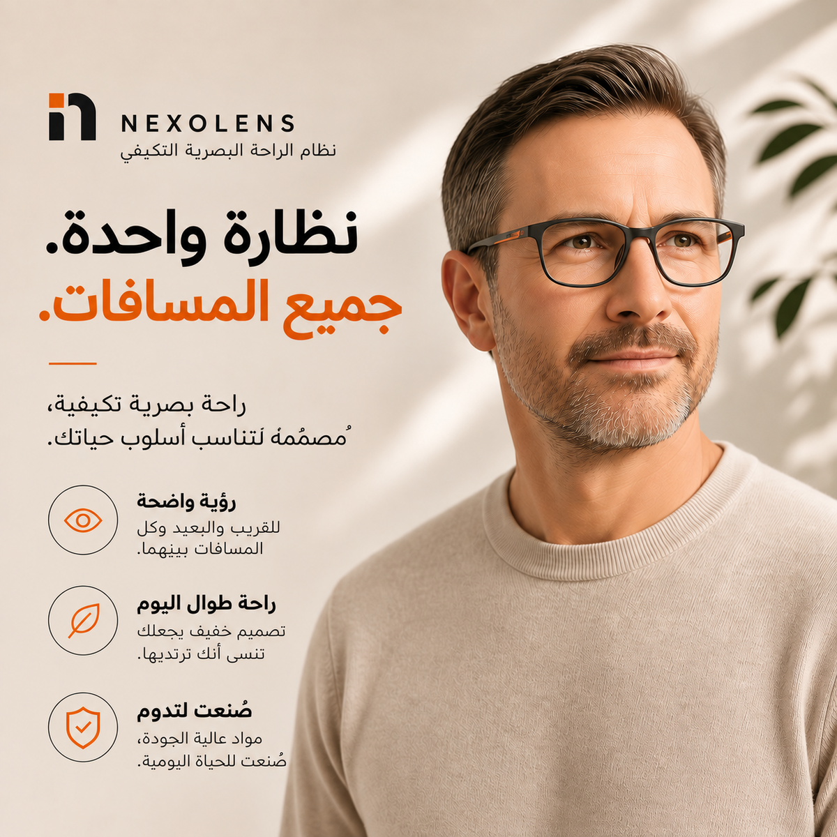Nexolens - نظام متكيف للراحة البصرية – صورة تفصيلية للمنتج رقم 5 لدى Ozoric