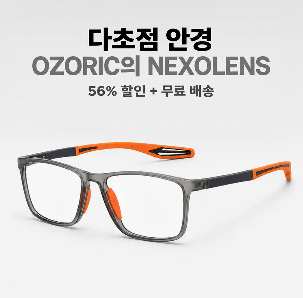 Nexolens 다초점 안경 + 선물 – Ozoric 제품 이미지